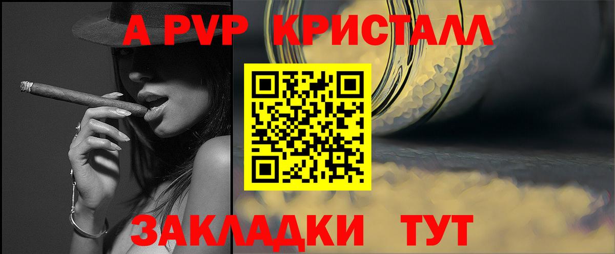 APVP кристаллы Раменское