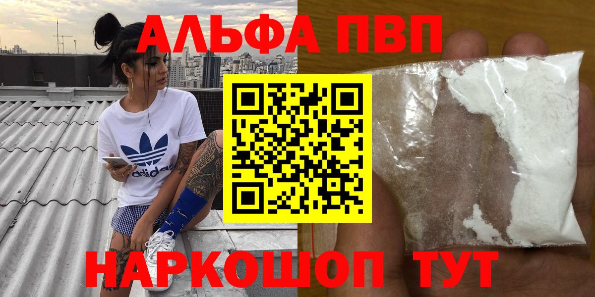 Альфа ПВП Crystall  Вход с VPN  Раменское  Альфа ПВП  А ПВП кристаллы 