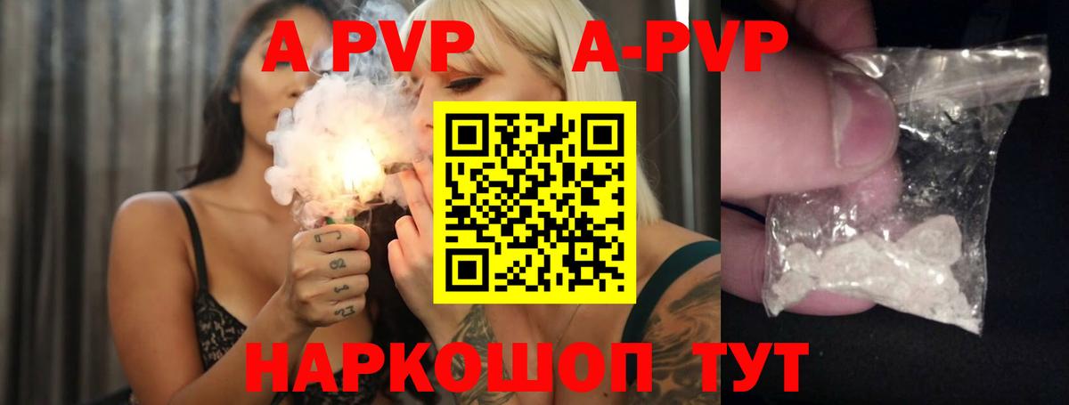 A-PVP кристаллы Раменское