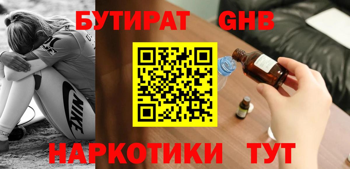 Бутират  Раменское  Бутират буратино 