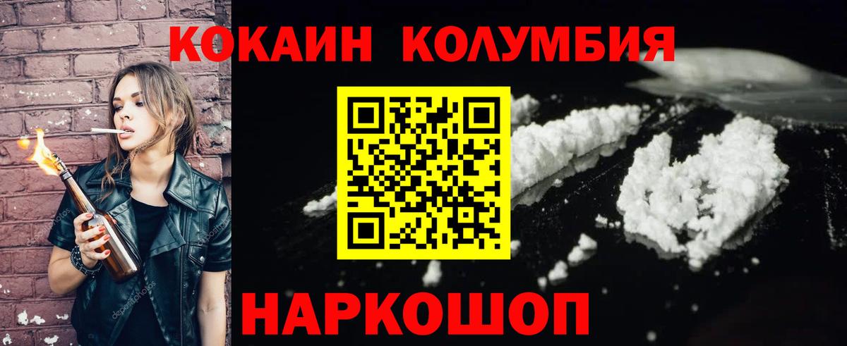 Кокаин Колумбийский Раменское