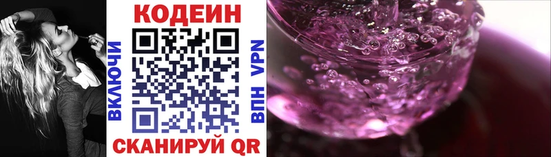 Кодеиновый сироп Lean Purple Drank  кракен маркетплейс  Раменское 