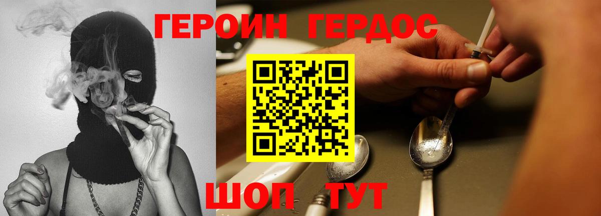 ГЕРОИН Heroin Раменское