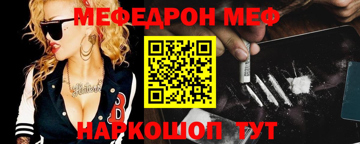 Раменское  МЯУ-МЯУ мяу мяу  МЕФ  МЕФ  Вход с VPN  Мефедрон кристаллы 