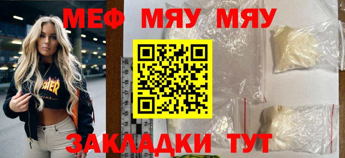 Меф  МЕФ  Мефедрон мука  Мефедрон мяу мяу  Раменское 
